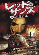 Red Sands - Japanese Movie Cover (xs thumbnail)