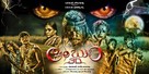 Ambuli - Indian Movie Poster (xs thumbnail)