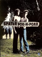 Brothers of the Head - Russian Movie Cover (xs thumbnail)