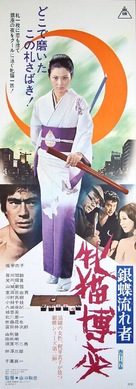 Gincho nagaremono mesuneko bakuchi - Japanese Movie Poster (xs thumbnail)