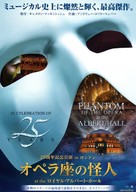The Phantom of the Opera at the Royal Albert Hall - Japanese Movie Poster (xs thumbnail)