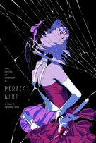 Perfect Blue - International Movie Poster (xs thumbnail)