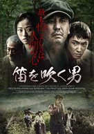Sonnim - Japanese Movie Poster (xs thumbnail)
