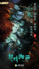 &quot;Nu qing xiang xi&quot; - Chinese Movie Poster (xs thumbnail)