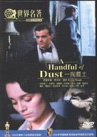 A Handful of Dust - Chinese DVD movie cover (xs thumbnail)