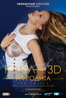 Kylie Aphrodite: Les Folies Tour 2011 - Russian Movie Poster (xs thumbnail)