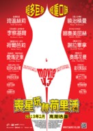 Movie 43 - Hong Kong Movie Poster (xs thumbnail)