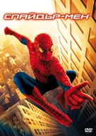 Spider-Man - Bulgarian Movie Cover (xs thumbnail)