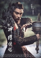 &quot;Shen diao xia lu&quot; - Chinese Movie Poster (xs thumbnail)