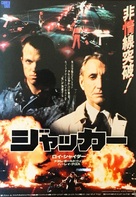 Cohen and Tate - Japanese Movie Poster (xs thumbnail)