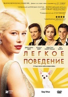 Easy Virtue - Russian DVD movie cover (xs thumbnail)
