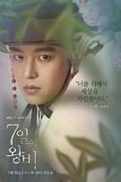 &quot;7 Ilui Wangbi&quot; - South Korean Movie Poster (xs thumbnail)