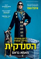 La daronne - Israeli Movie Poster (xs thumbnail)