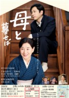 Haha to kuraseba - Japanese Movie Poster (xs thumbnail)