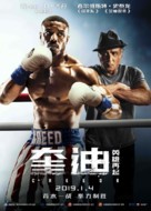Creed II - Hong Kong Movie Poster (xs thumbnail)