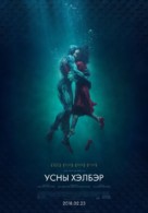 The Shape of Water - Chinese Movie Poster (xs thumbnail)