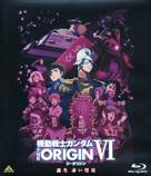 Mobile Suit Gundam: The Origin VI - Rise of the Red Comet - Japanese Blu-Ray movie cover (xs thumbnail)