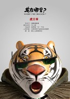 Long zai na li - Chinese Movie Poster (xs thumbnail)