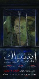 Eshtebak - Egyptian Movie Poster (xs thumbnail)