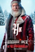 Red One - Ukrainian Movie Poster (xs thumbnail)