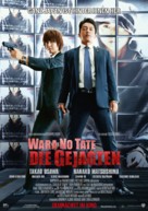 Wara no tate - German Movie Poster (xs thumbnail)
