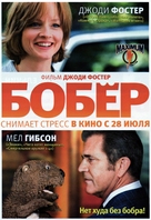 The Beaver - Russian Movie Poster (xs thumbnail)