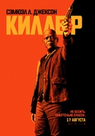 The Hitman&#039;s Bodyguard - Russian Movie Poster (xs thumbnail)