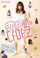Moratorium Tamako - South Korean Movie Poster (xs thumbnail)