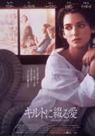 How to Make an American Quilt - Japanese Movie Poster (xs thumbnail)