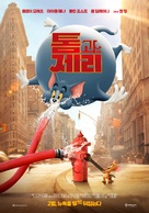 Tom and Jerry - South Korean Movie Poster (xs thumbnail)