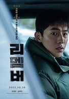 Rimembeo - South Korean Movie Poster (xs thumbnail)