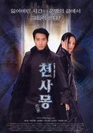 Dream Of A Warrior - South Korean poster (xs thumbnail)