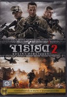 Jarhead 2: Field of Fire - Thai Movie Cover (xs thumbnail)