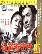 Tie dao you ji dui - Chinese DVD movie cover (xs thumbnail)