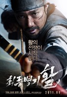 Choi-jong-byeong-gi Hwal - South Korean Movie Poster (xs thumbnail)