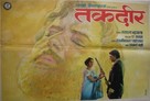 Taqdeer - Indian Movie Poster (xs thumbnail)