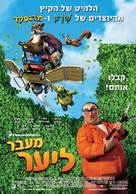 Over the Hedge - Israeli Movie Poster (xs thumbnail)
