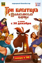 Tri bogatyrya i Shamakhanskaya tsaritsa - Russian Movie Poster (xs thumbnail)