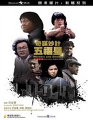 Qi mou miao ji: Wu fu xing - Hong Kong Movie Cover (xs thumbnail)