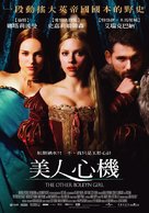 The Other Boleyn Girl - Taiwanese Movie Poster (xs thumbnail)