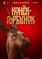 Konyok-gorbunok - Russian Movie Poster (xs thumbnail)