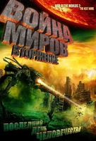 War of the Worlds 2: The Next Wave - Russian Movie Cover (xs thumbnail)