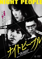 Night People - Japanese DVD movie cover (xs thumbnail)