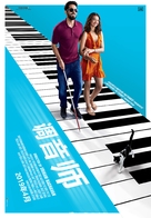 Andhadhun - Chinese Movie Poster (xs thumbnail)