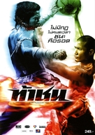 Fireball - Thai Movie Poster (xs thumbnail)