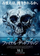 Final Destination 5 - Japanese Advance movie poster (xs thumbnail)