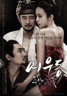 Lost Flower Eo Woo-dong - South Korean Movie Poster (xs thumbnail)