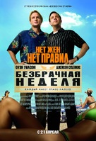 Hall Pass - Russian Movie Poster (xs thumbnail)