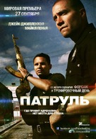 End of Watch - Russian Movie Poster (xs thumbnail)