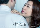 The Vanished - South Korean Movie Poster (xs thumbnail)